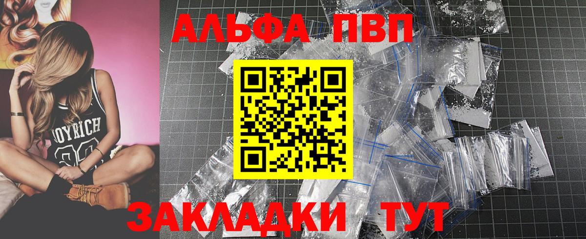 Альфа ПВП крисы CK Похвистнево