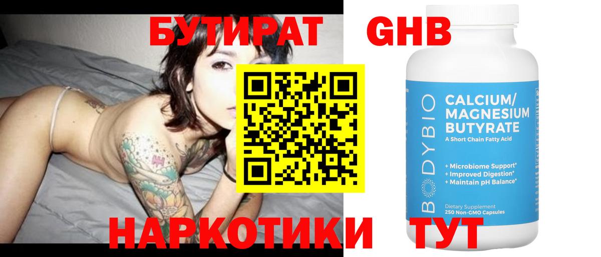 Бутират 99% Похвистнево