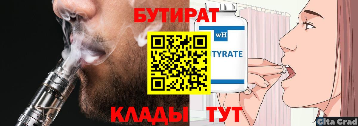 Бутират жидкий экстази  БУТИРАТ  Похвистнево  Вход с VPN 
