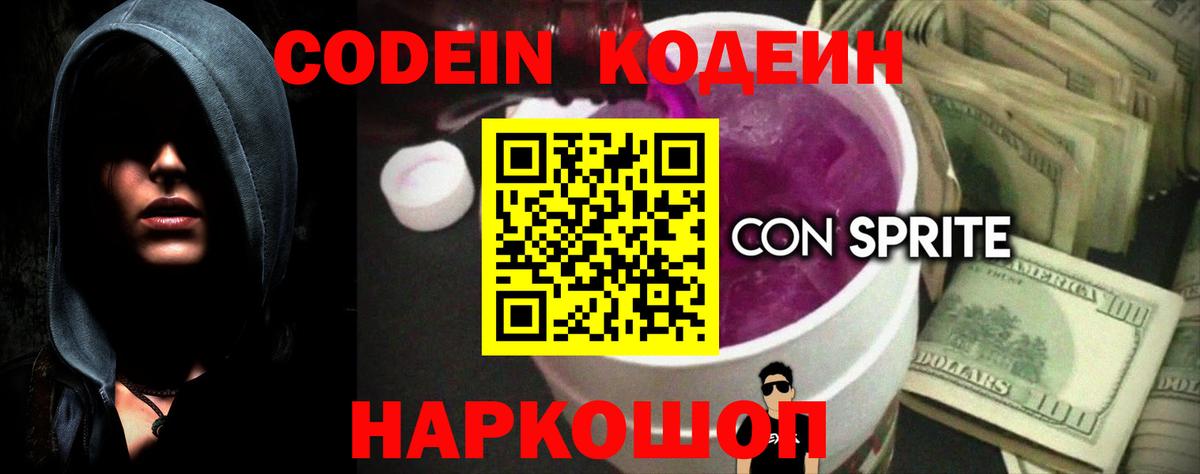 Кодеиновый сироп Lean напиток Lean (лин)  Вход с VPN  Похвистнево 