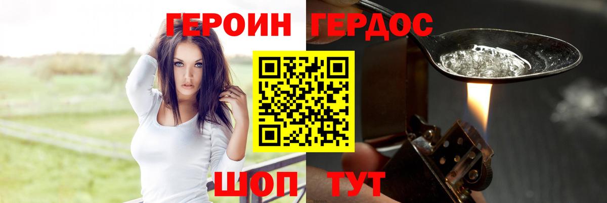 Похвистнево  ГЕРОИН хмурый  Вход с VPN 