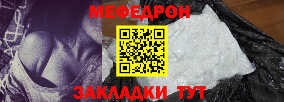 МЕФ кристаллы Похвистнево