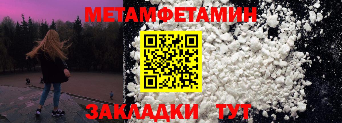 Первитин Methamphetamine Похвистнево