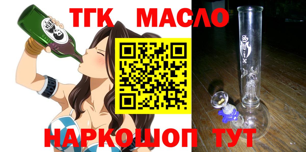 ТГК жижа Похвистнево